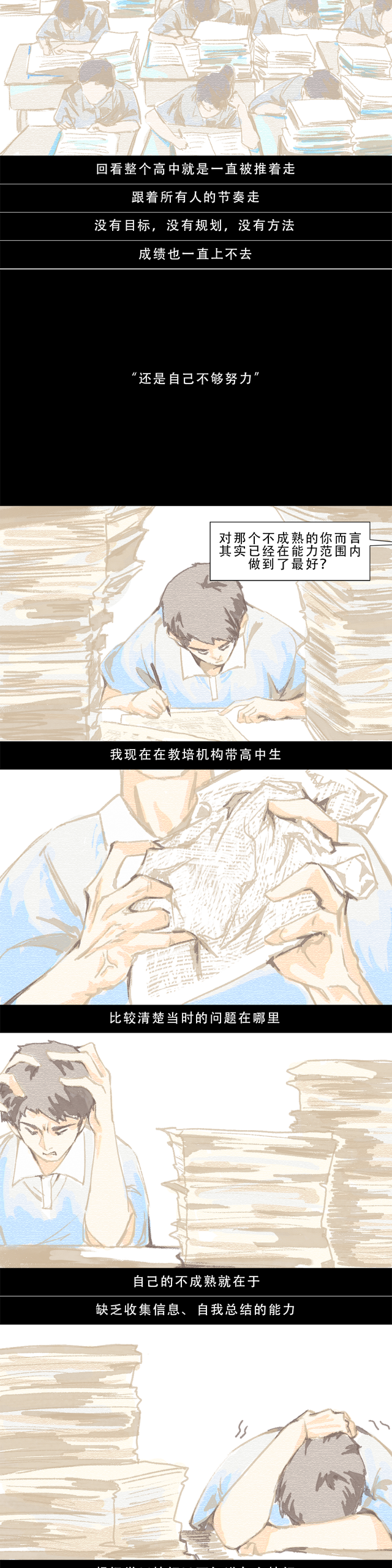 小镇做题家是什么梗（小镇做题家是什么意思？他们的“出路”究竟在何方？） 第3张