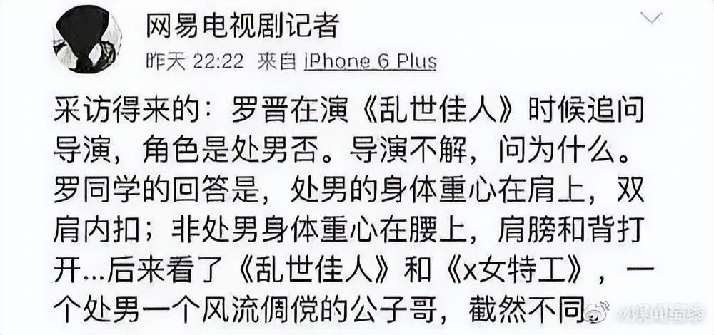 处男肩膀内扣是真的吗（罗晋估计做梦也没想到，会因为“肩膀内扣”上热搜……） 第9张