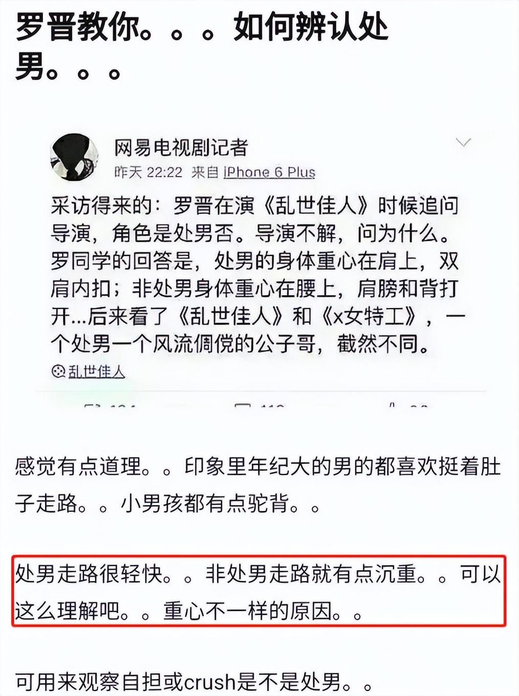 处男肩膀内扣是真的吗（罗晋估计做梦也没想到，会因为“肩膀内扣”上热搜……） 第15张