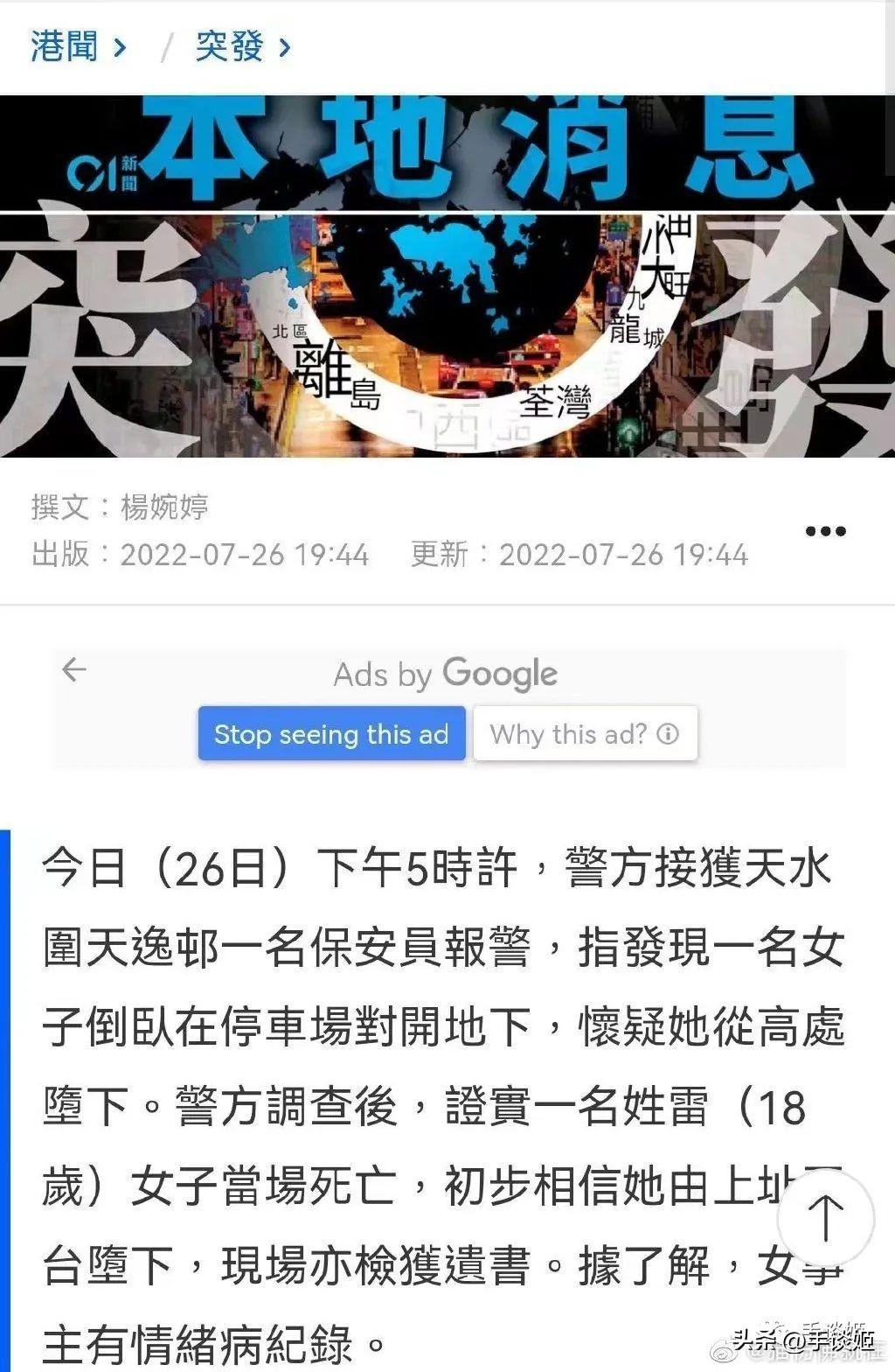 微博遭遇网暴，年仅18岁的香港女孩在B站直播自杀 第1张