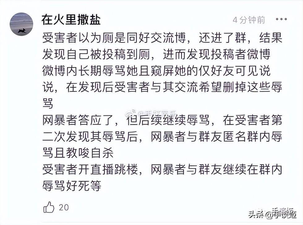 微博遭遇网暴，年仅18岁的香港女孩在B站直播自杀 第15张