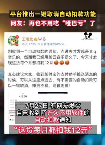 支付宝可一键取消自动扣款，网友：再也不用吃“哑巴亏”了 第1张