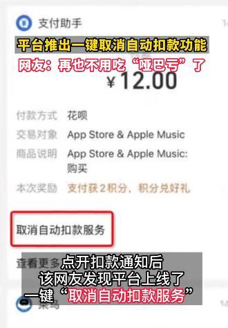 支付宝可一键取消自动扣款，网友：再也不用吃“哑巴亏”了 第3张