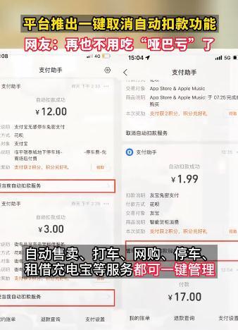 支付宝可一键取消自动扣款，网友：再也不用吃“哑巴亏”了 第5张
