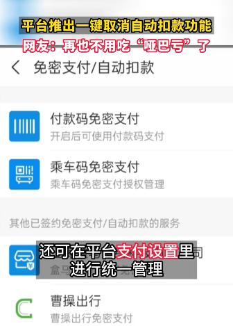 支付宝可一键取消自动扣款，网友：再也不用吃“哑巴亏”了 第7张