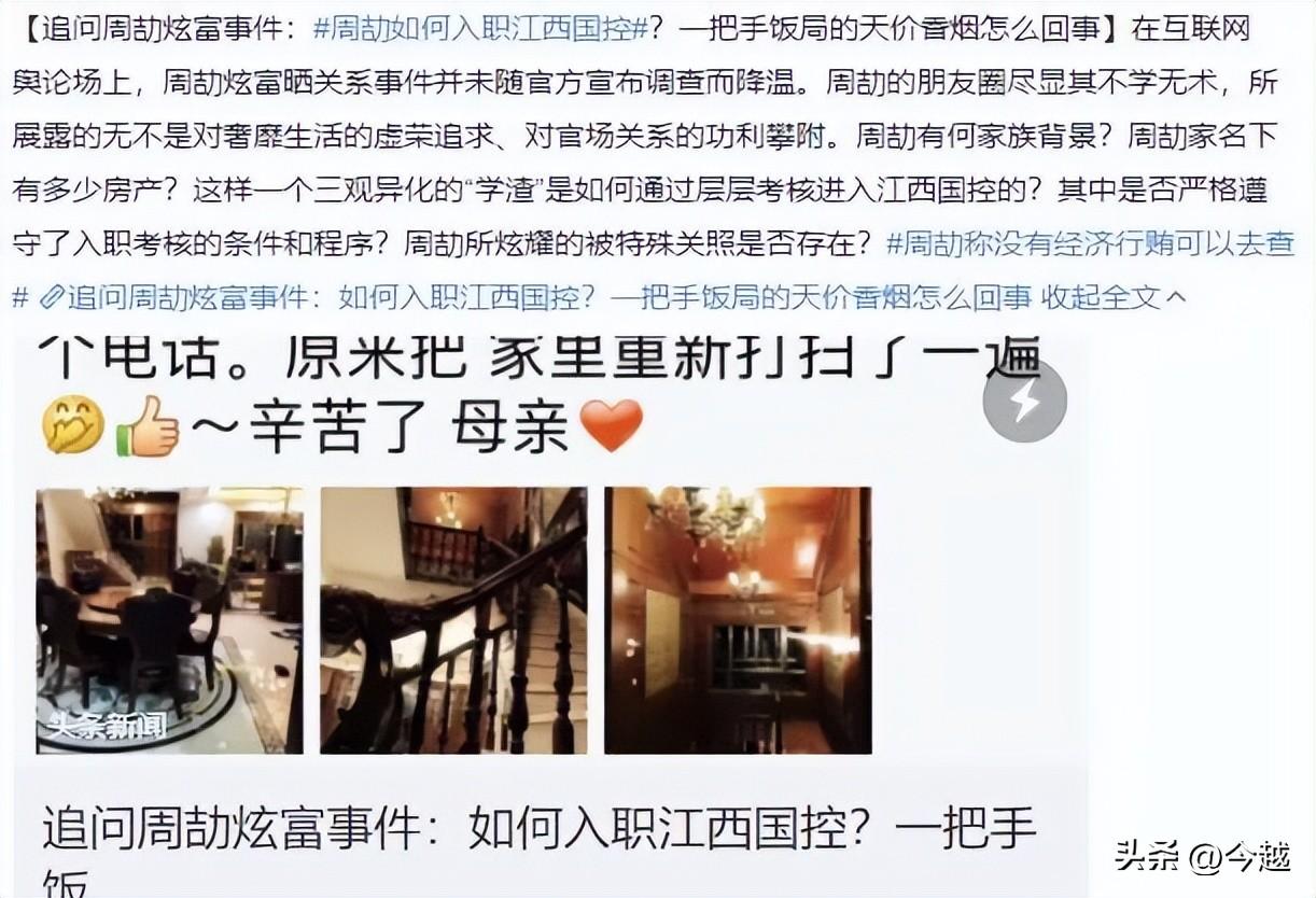 江西周劼炫权炫富与二舅治好了我的精神内耗，正确的三观有多重要 第5张