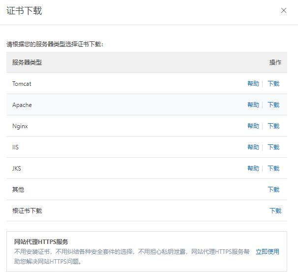 怎么完整的把网站http切换到https？ 第1张