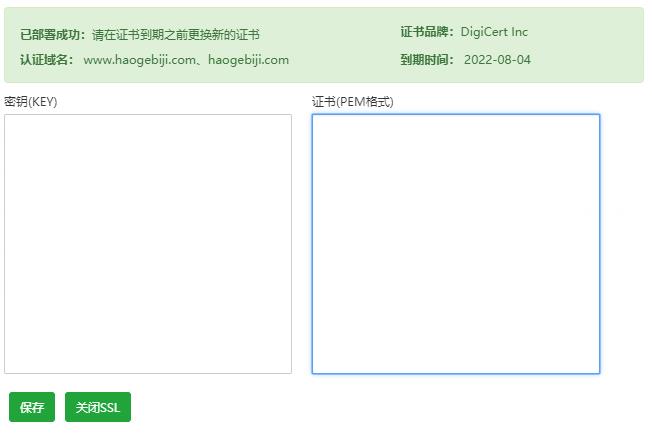 怎么完整的把网站http切换到https？ 第3张