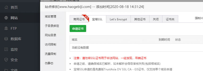 可免费申请SSL证书平台整理 第1张