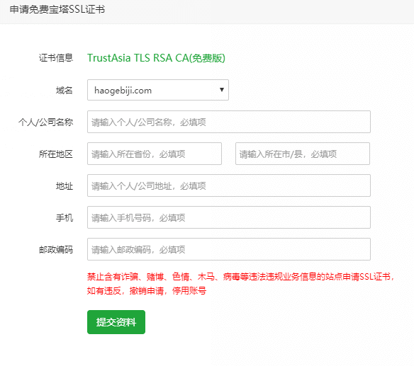 可免费申请SSL证书平台整理 第3张