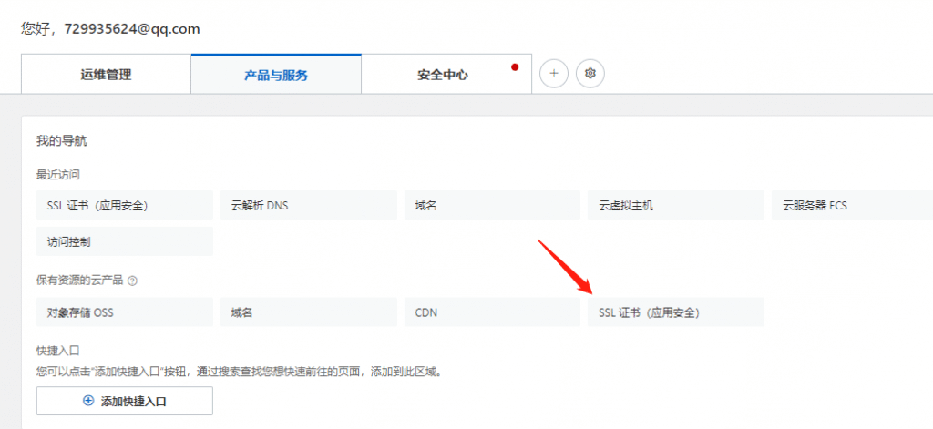可免费申请SSL证书平台整理 第5张