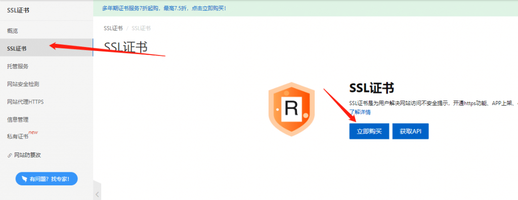 可免费申请SSL证书平台整理 第9张