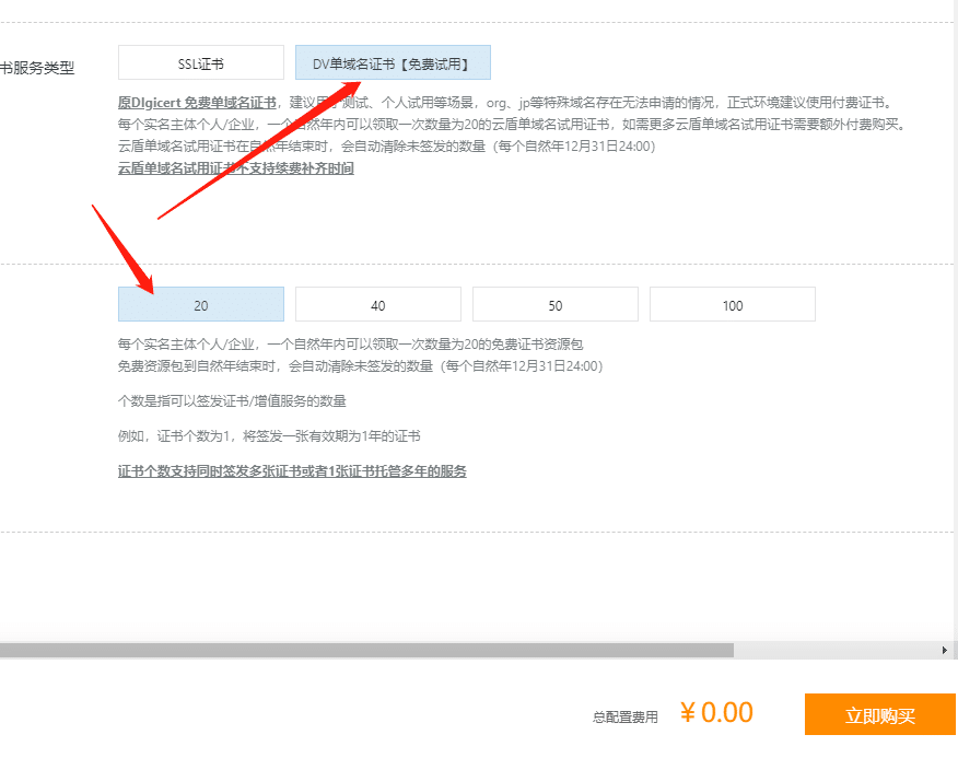 可免费申请SSL证书平台整理 第11张