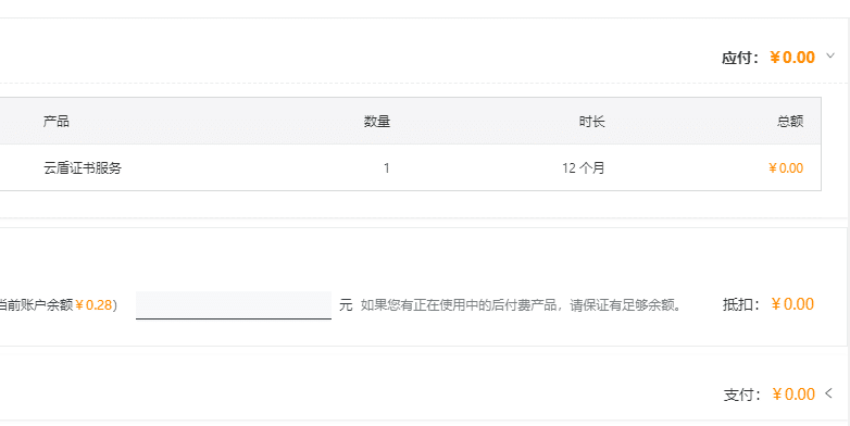 可免费申请SSL证书平台整理 第13张