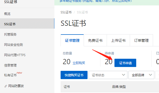 可免费申请SSL证书平台整理 第15张