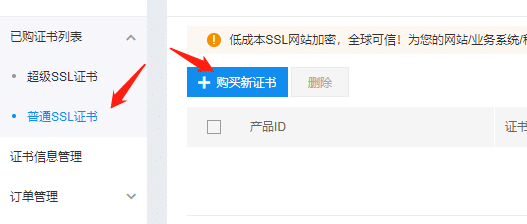 可免费申请SSL证书平台整理 第27张