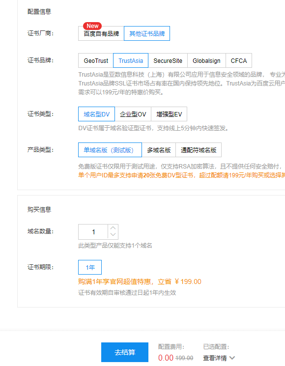 可免费申请SSL证书平台整理 第29张