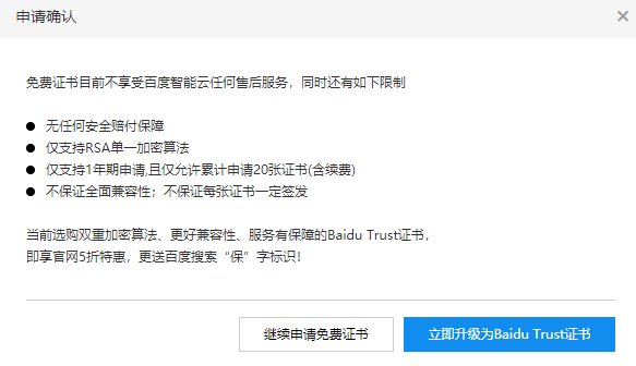 可免费申请SSL证书平台整理 第31张