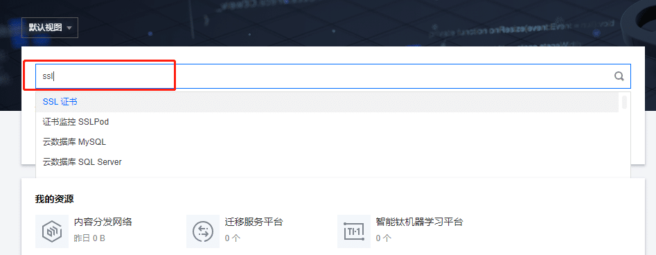 可免费申请SSL证书平台整理 第35张