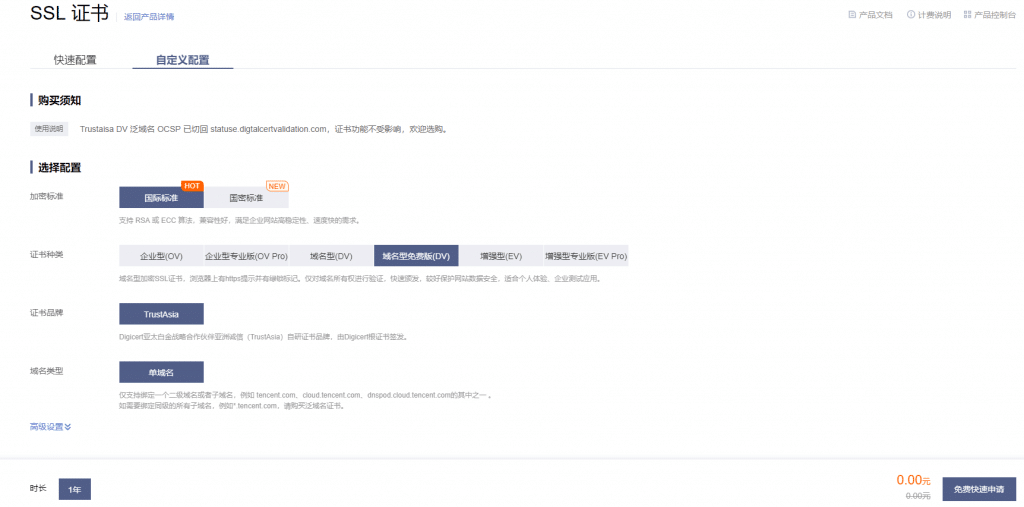 可免费申请SSL证书平台整理 第37张