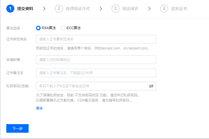可免费申请SSL证书平台整理 第39张