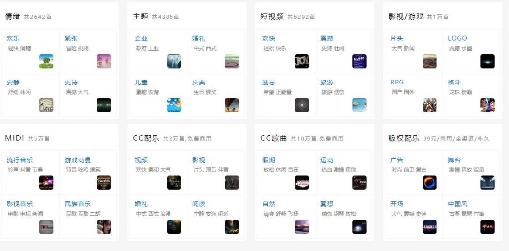 免费无版权图片、音乐、视频、字体及网站程序整理 第7张