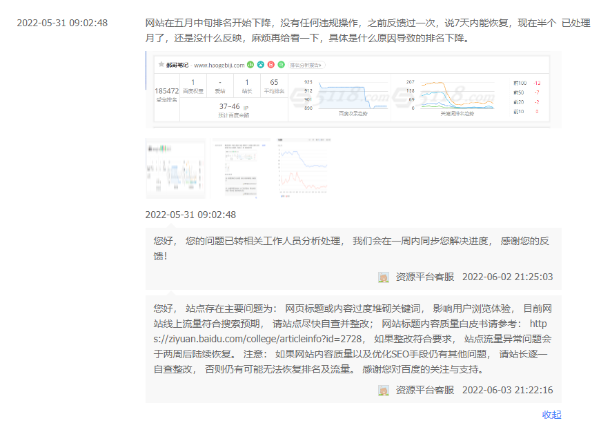 网站从降权到恢复之复盘 第3张