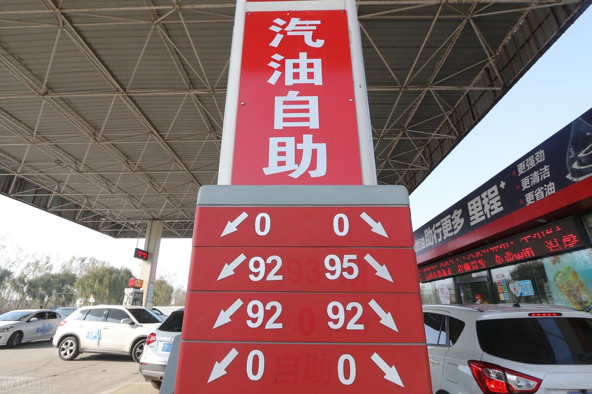 油价调整消息：油价上涨130元，7月29日加油站92、95号汽油零售价 第3张