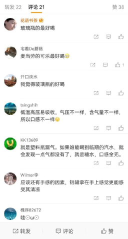 为什么玻璃瓶可乐和塑料瓶的可乐口味相差很大 第3张