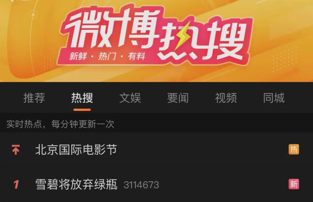 雪碧称将不再使用绿色瓶 网友：雪碧变雪白，一下子不清凉了 第1张
