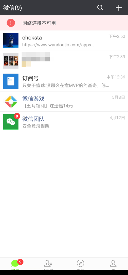 被“封杀”的简洁版微信，被我找到了 第11张