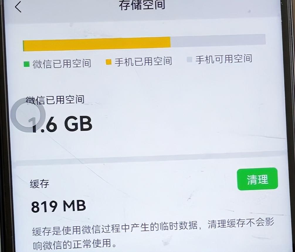微信占用内存太大怎么办 第11张