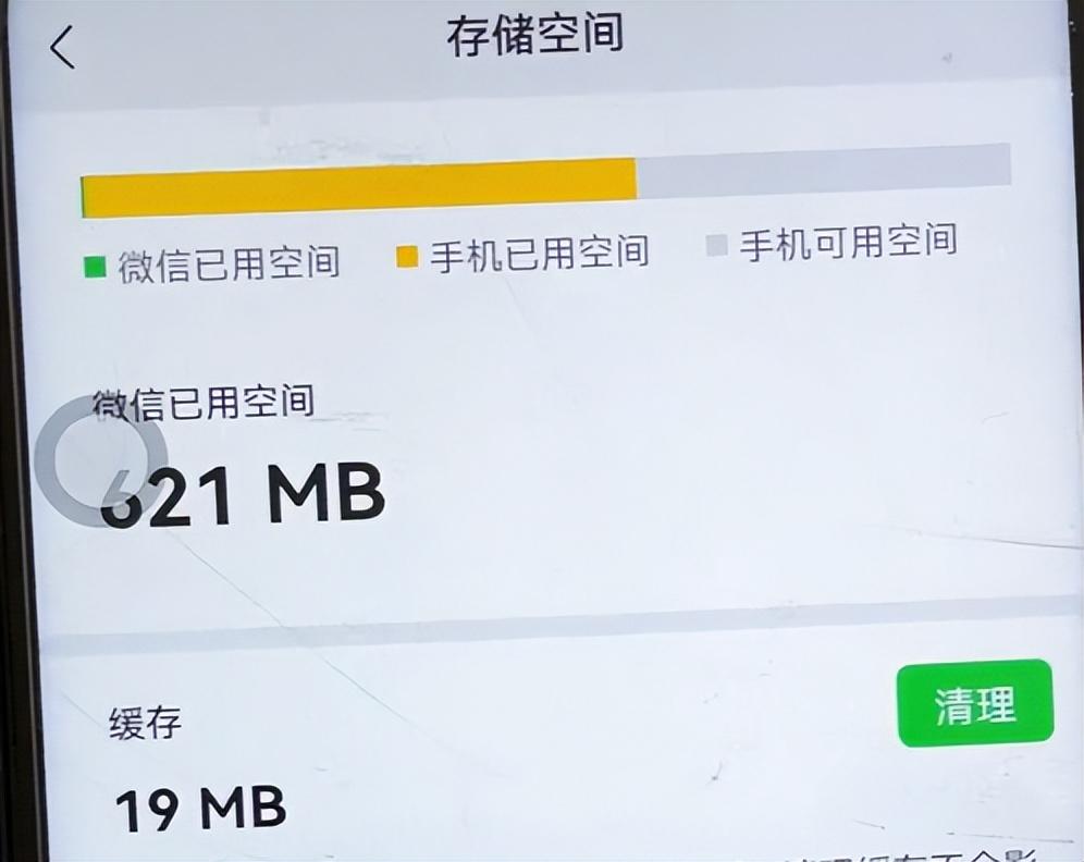微信占用内存太大怎么办 第15张