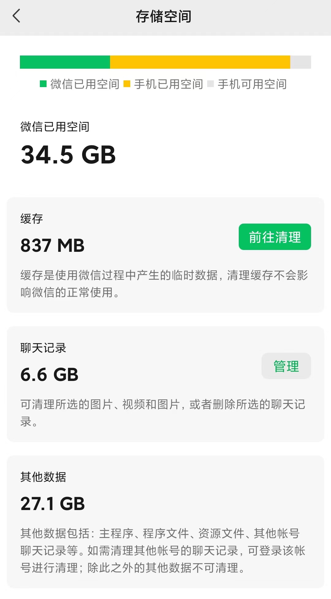 什么是内存刺客（微信安装包11年膨胀575倍，你的微信有多少G） 第7张
