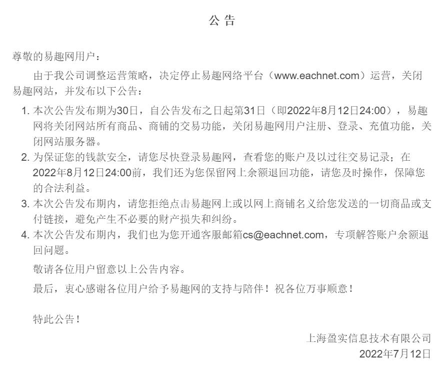 惨败淘宝之后，曾经的“电商一哥”易趣网将在8月关闭 第1张