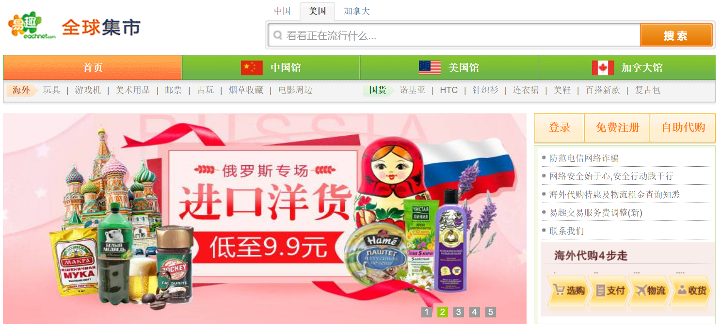 惨败淘宝之后，曾经的“电商一哥”易趣网将在8月关闭 第3张