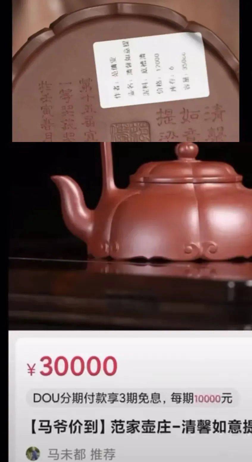 马未抖音卖壶，曝光了抖音文玩圈的乱象￼ 第1张