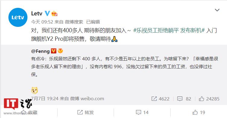 乐视员工过着“无老板”的神仙日子（：消息称员工“没有内卷和 996”，过着“没有老板”的神仙日子） 第1张
