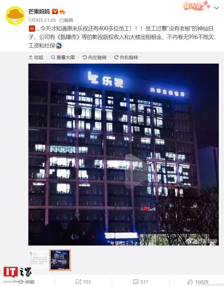 乐视员工过着“无老板”的神仙日子（：消息称员工“没有内卷和 996”，过着“没有老板”的神仙日子） 第3张