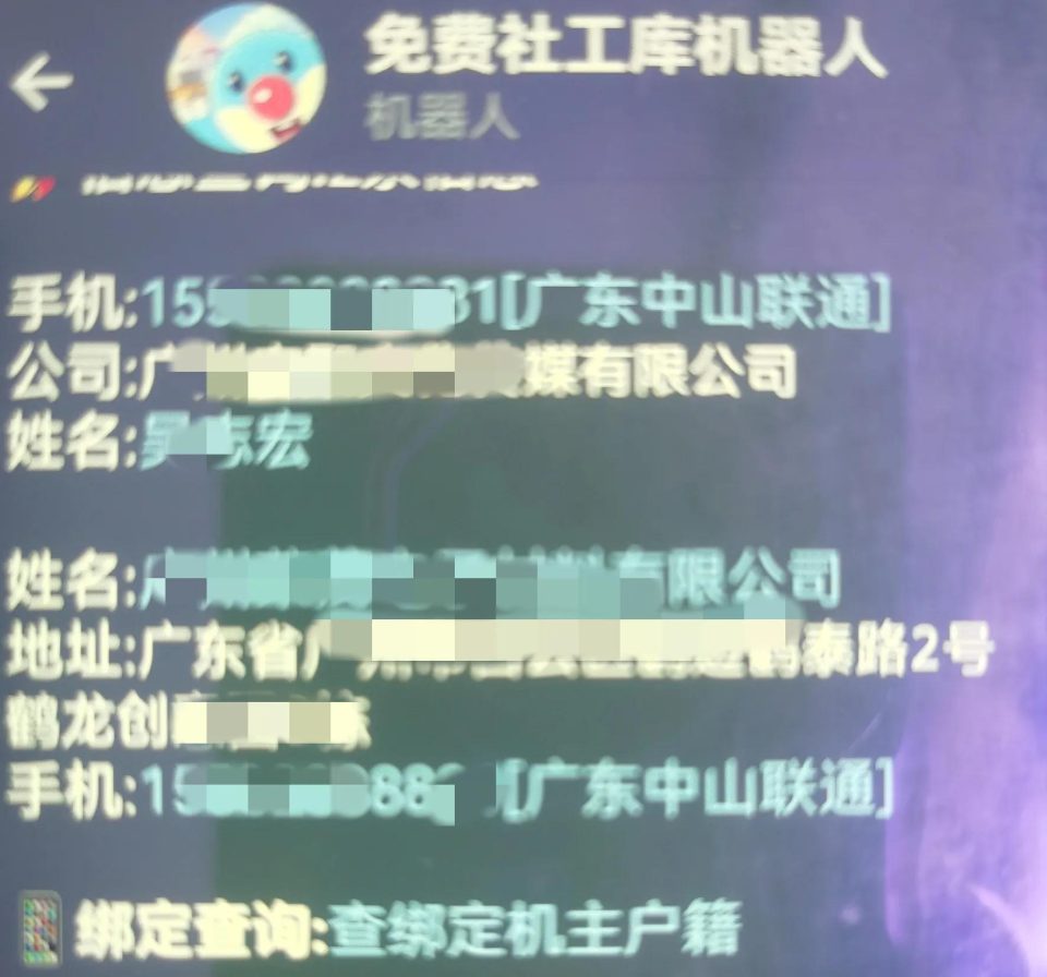 仅用一个手机号能查到你所有的信息？个人隐私是如何泄露出去的？ 第1张