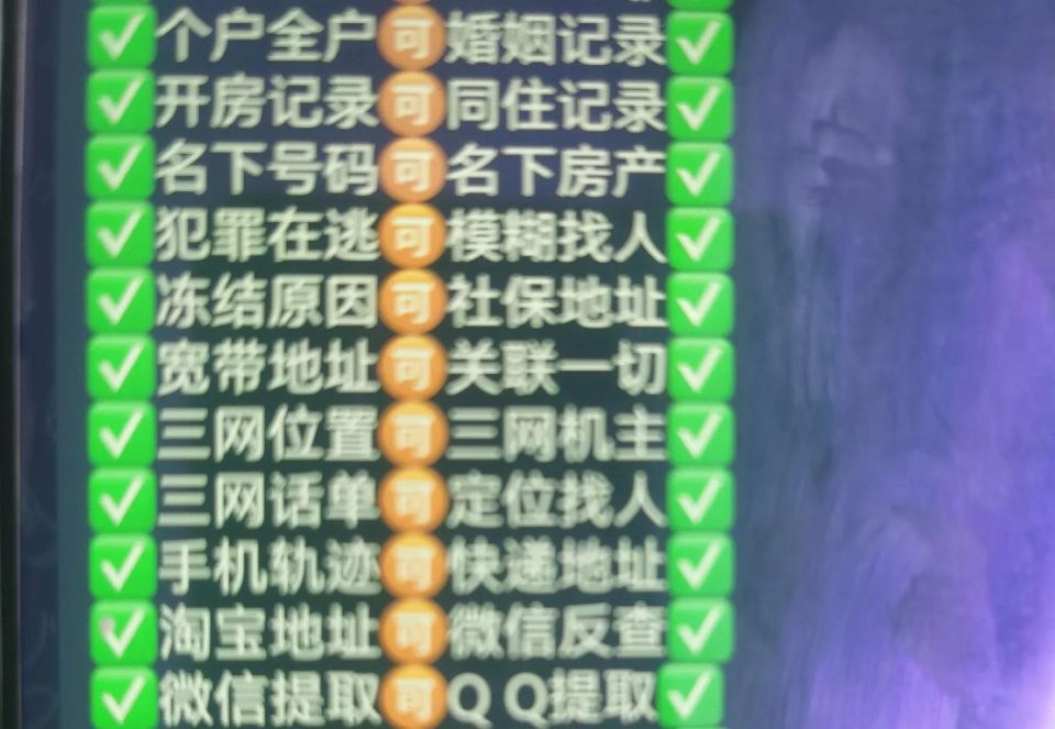 仅用一个手机号能查到你所有的信息？个人隐私是如何泄露出去的？ 第3张