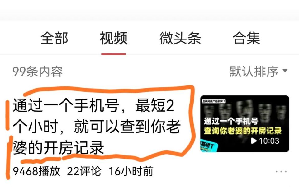 一条基础信息就能查到开房记录？还有快递收货地址？这是真的吗？ 第1张