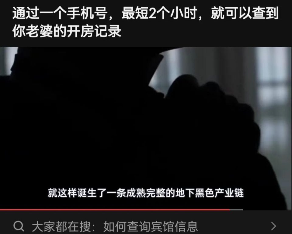 一条基础信息就能查到开房记录？还有快递收货地址？这是真的吗？ 第5张