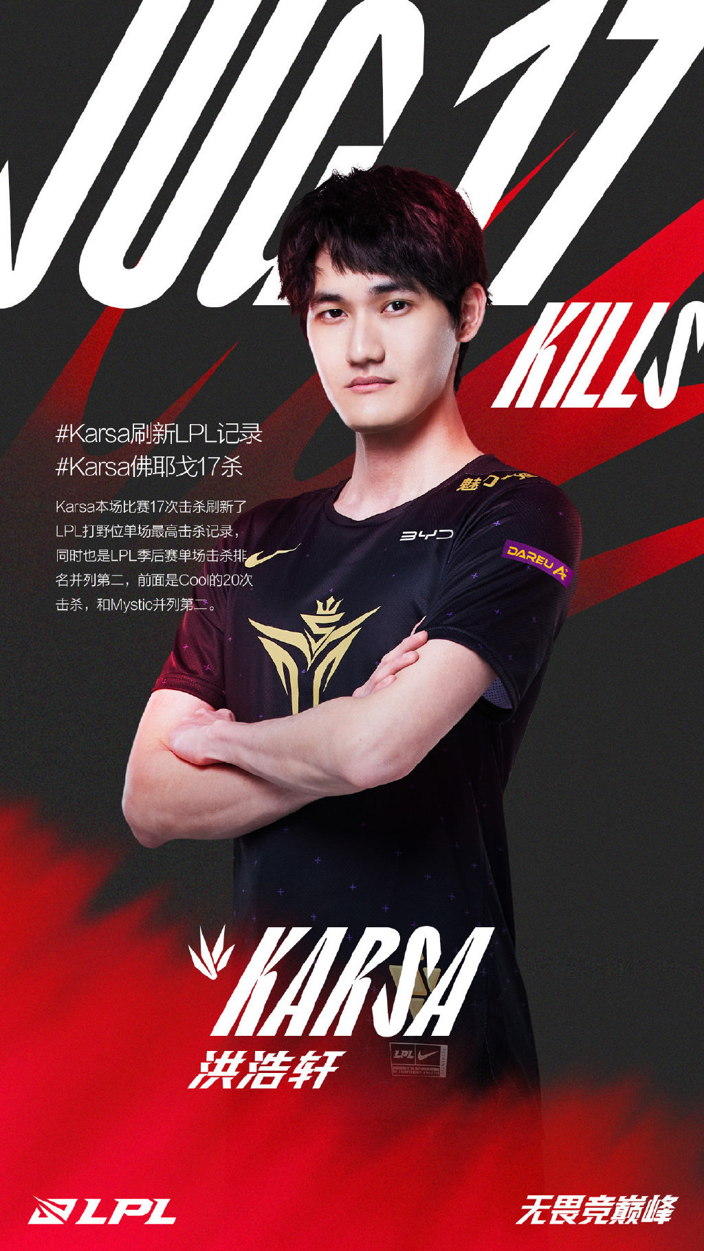 《英雄联盟》LPL 季后赛：V5 战队 3-1 战胜 JDG 晋级败者组决赛 第7张