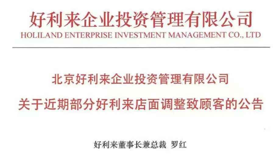 团队散伙、分家切割、门店更名：昔日蛋糕大王，还能好利滚滚来？ 第13张