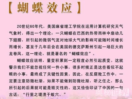 蝴蝶效应是什么意思,什么是蝴蝶效应 第11张
