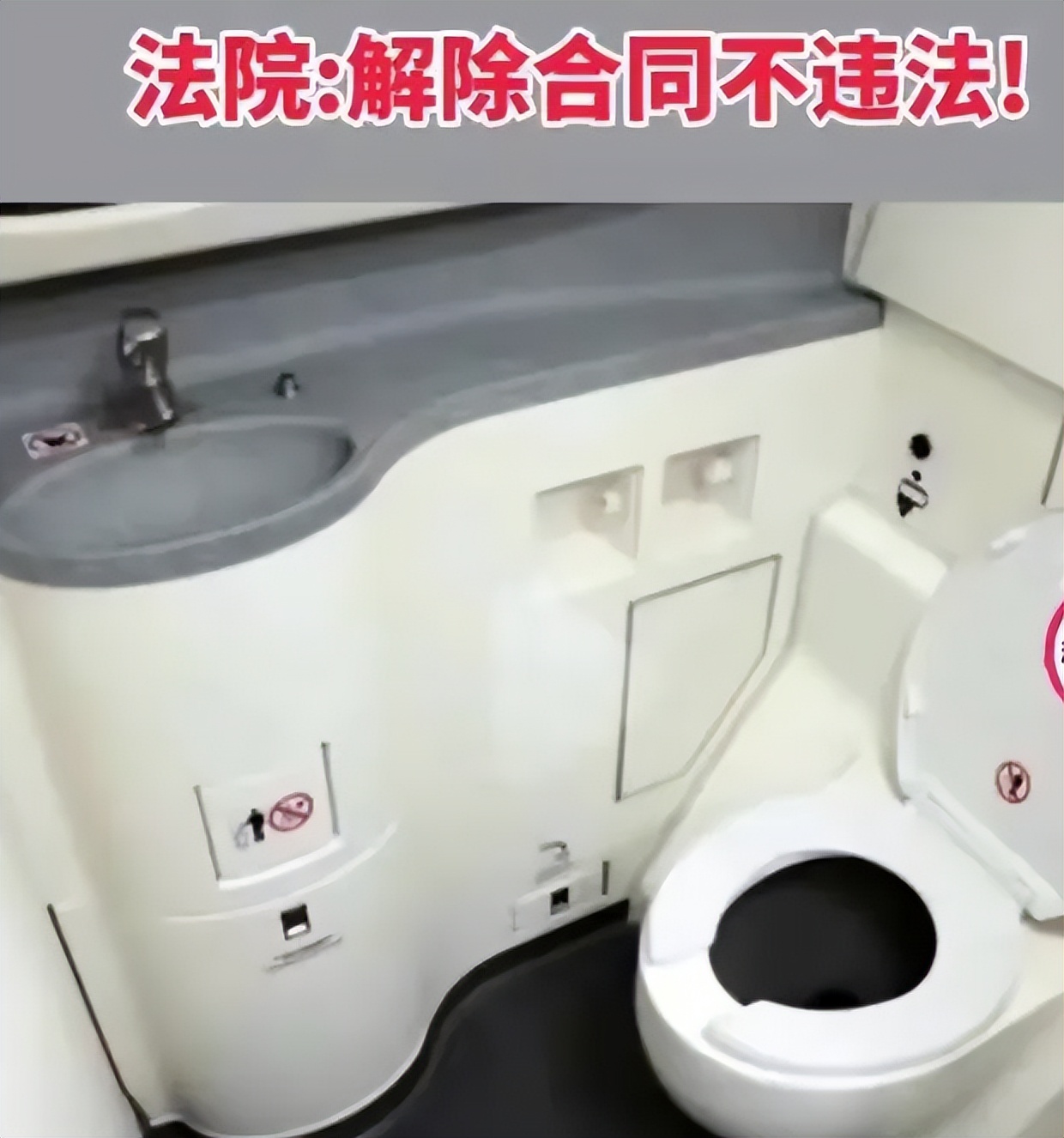 空姐执勤时洗手间发内衣照被开除 是小题大做还是罪有应得？ 第3张