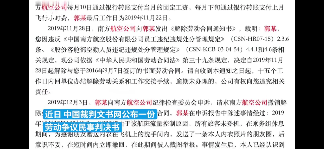空姐执勤时洗手间发内衣照被开除 是小题大做还是罪有应得？ 第5张