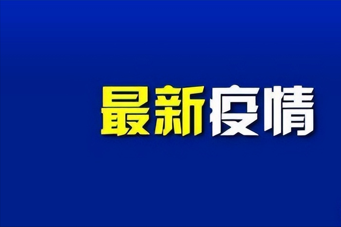 沈阳连续四天清零，快熬到全面解封开学季 第1张