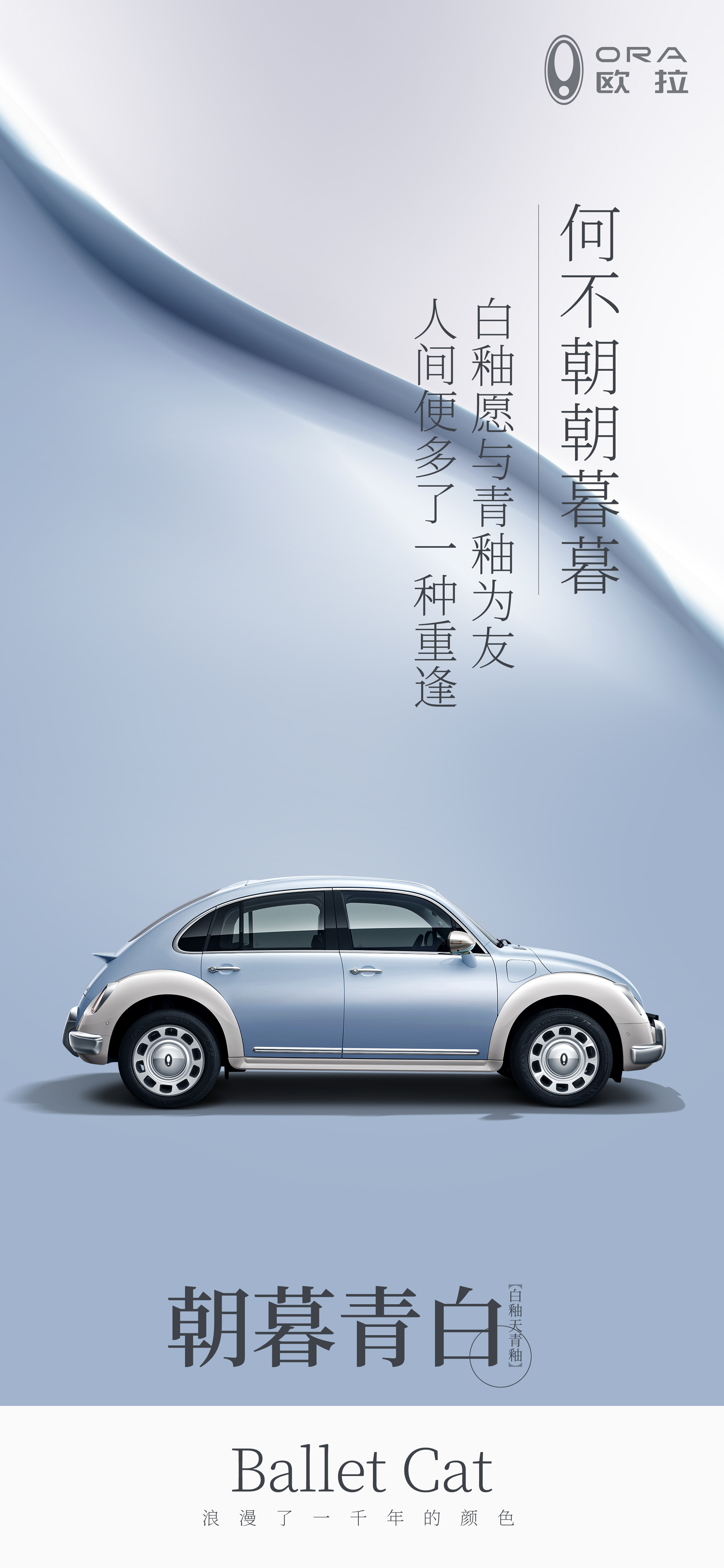曝欧拉复古纯电轿车“芭蕾猫”将于 5 月中旬发布，提供六种配色 第1张
